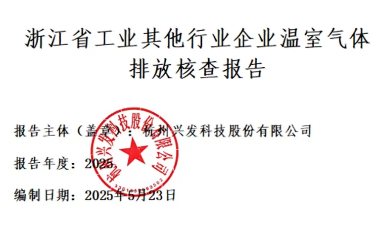 Ежегодный отчет о проверке выбросов парниковых газов 2024